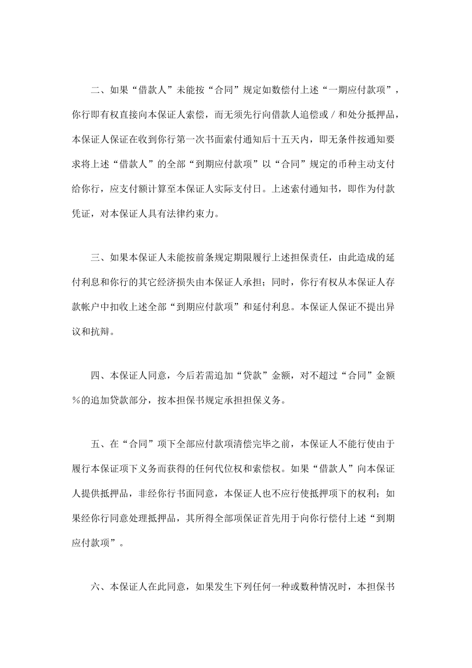 交通银行借款担保书_第2页