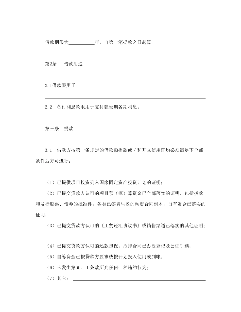 交通银行借款合1_第2页