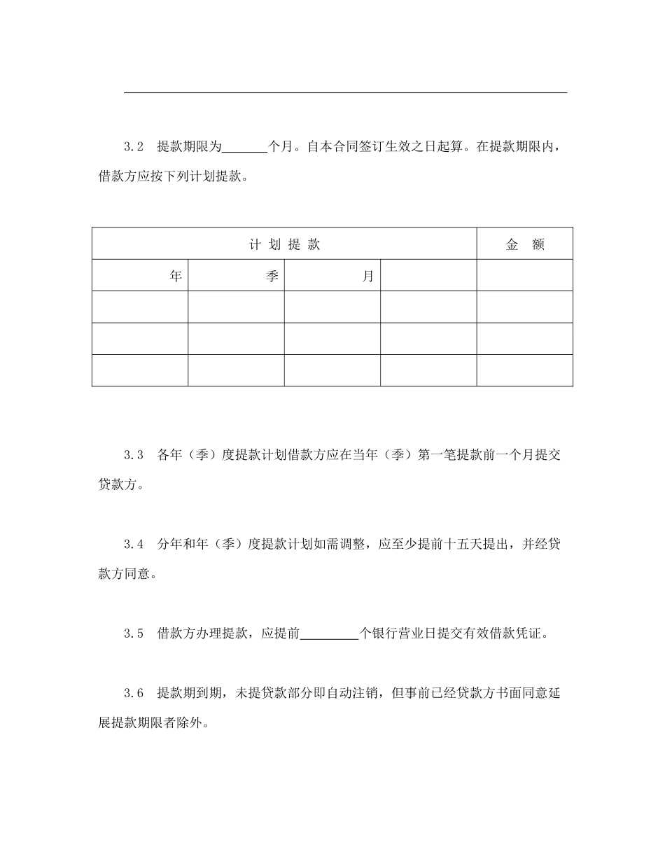 交通银行借款合1_第3页