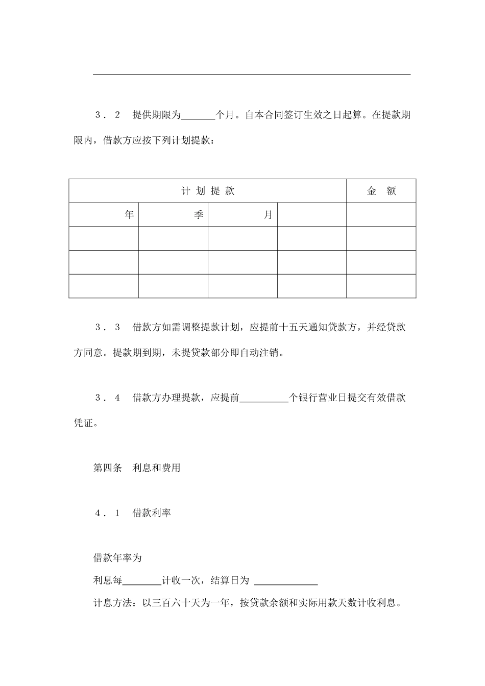 交通银行借款合4_第3页