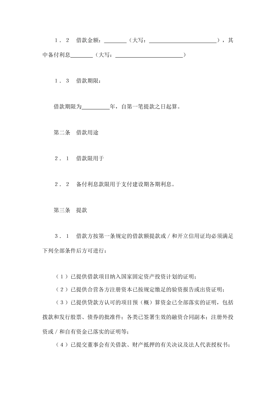 交通银行借款合同2_第2页
