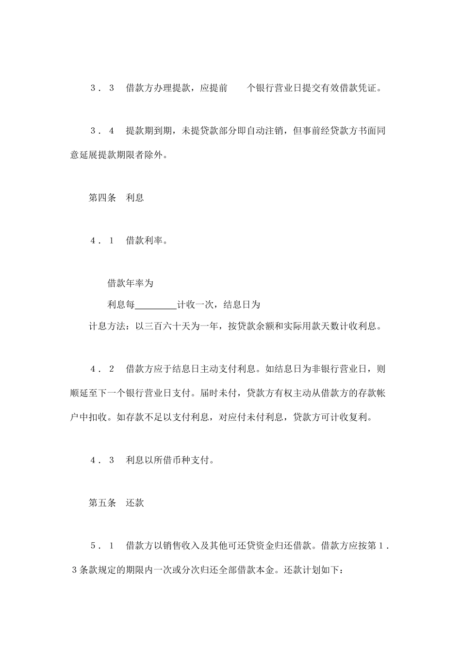 交通银行借款合同3_第3页