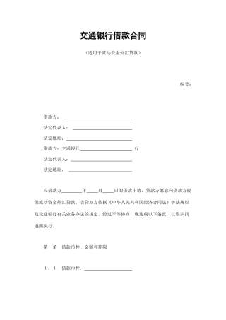 交通银行借款合同3