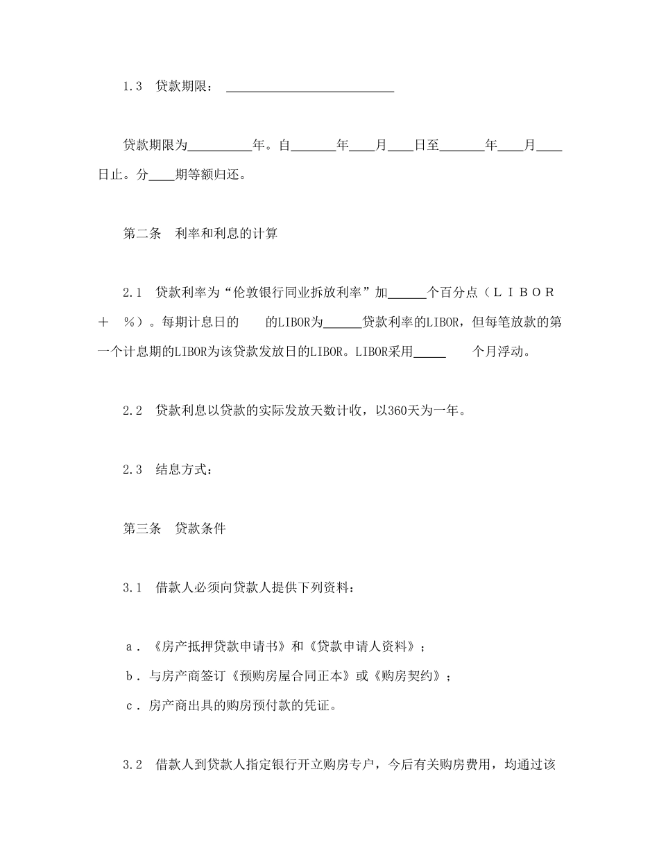 交通银行外汇商品房抵押贷款合同_第2页