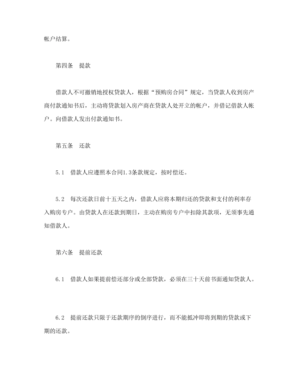 交通银行外汇商品房抵押贷款合同_第3页