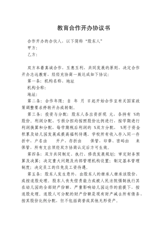 教育机构合作协议书