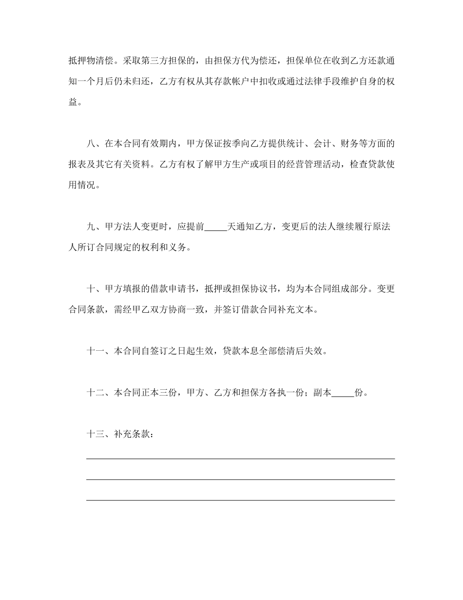 借款合同（单位住房）_第3页