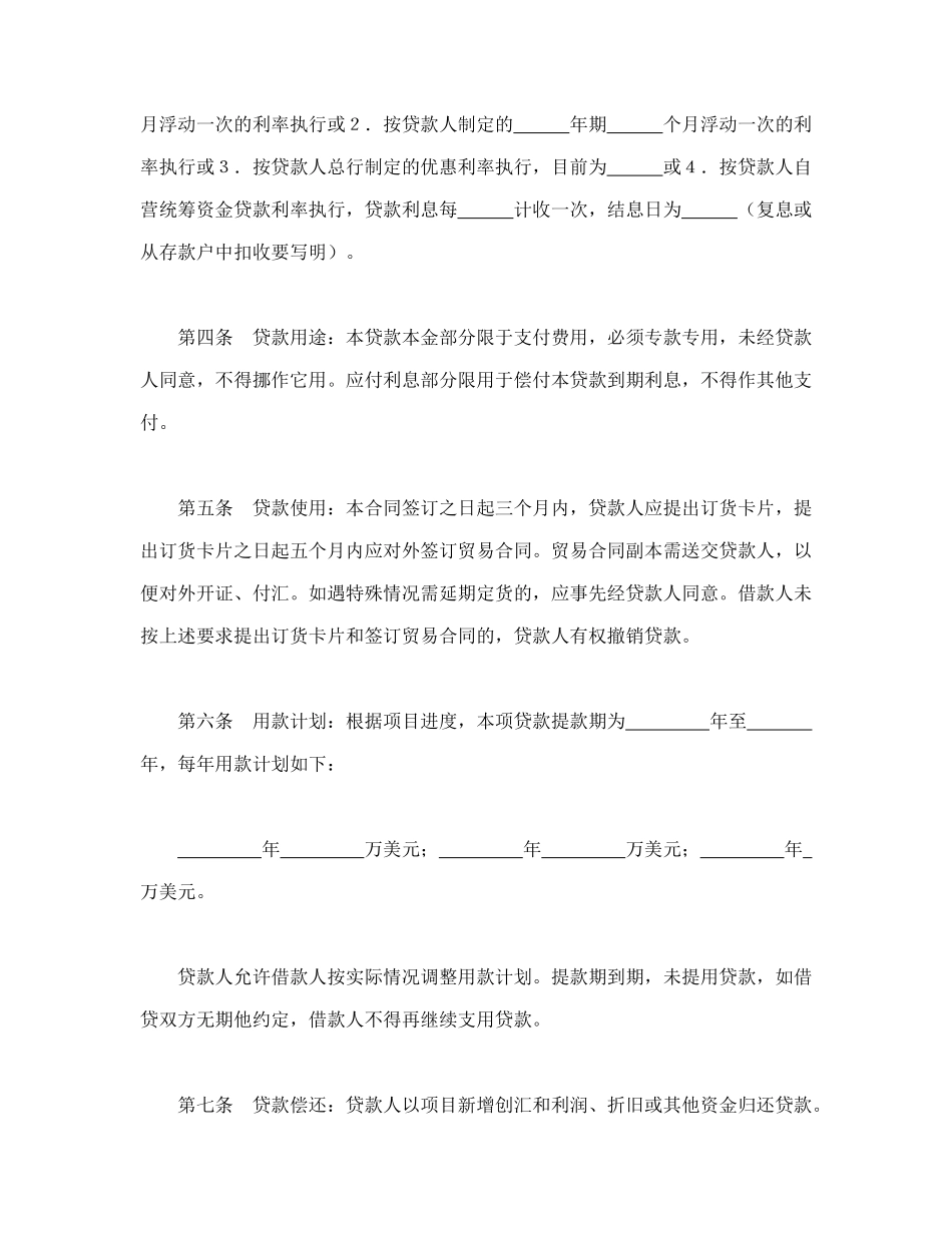 借款合同（外汇1）_第2页