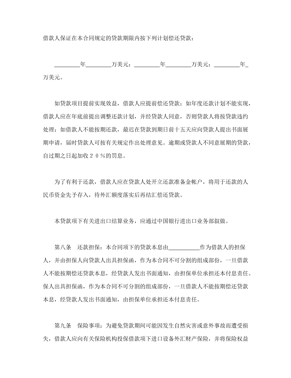 借款合同（外汇1）_第3页