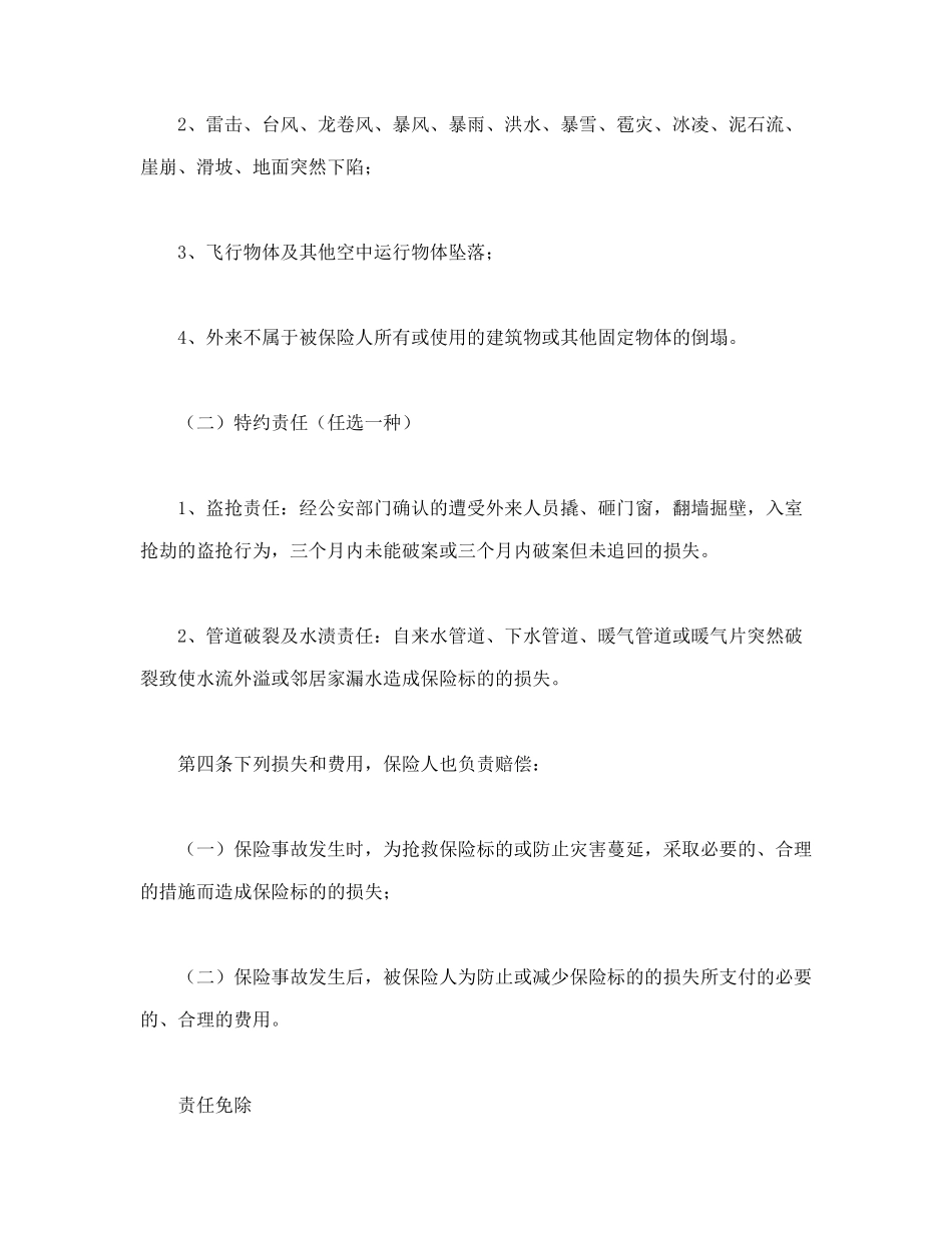 金牛投资保障型(3年期)家庭财产保险_第3页