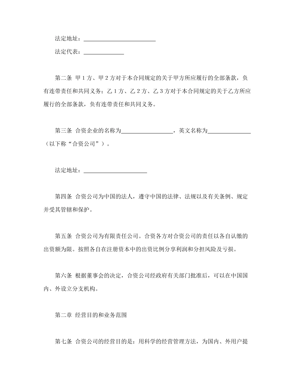 金融类合同参考格式（2）_第3页