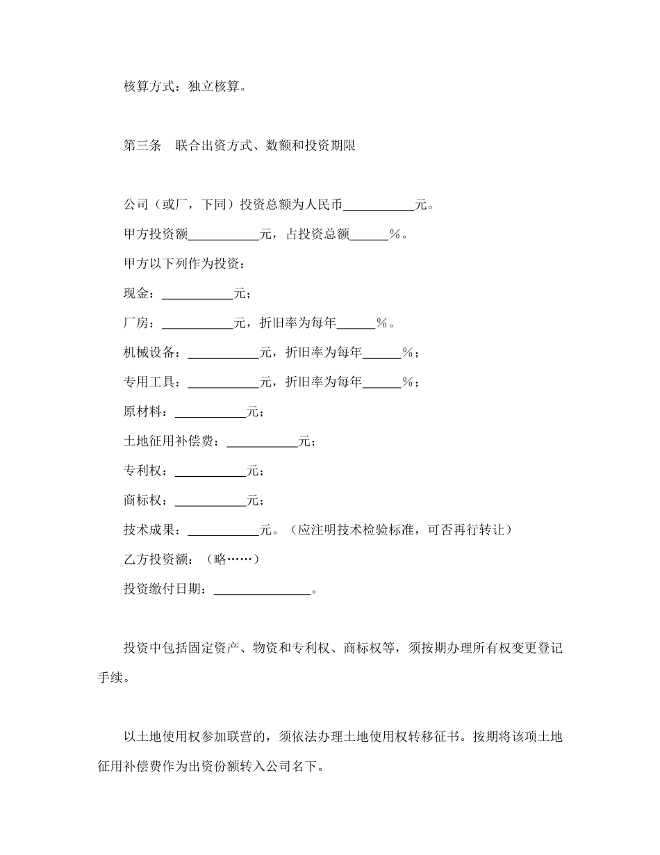 紧密型联营合同_第2页