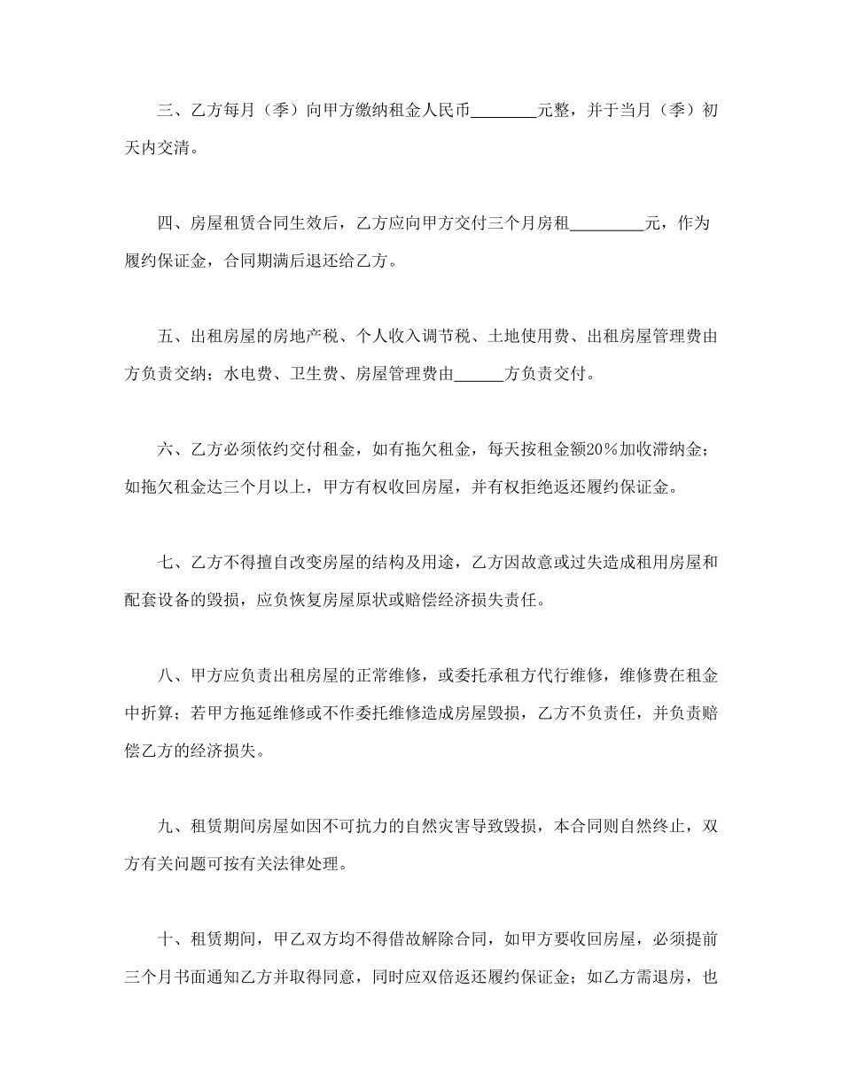 经济特区房屋租赁合同书_第2页