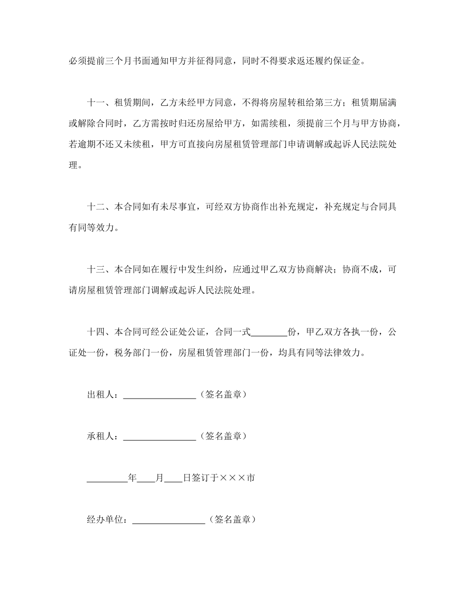经济特区房屋租赁合同书_第3页