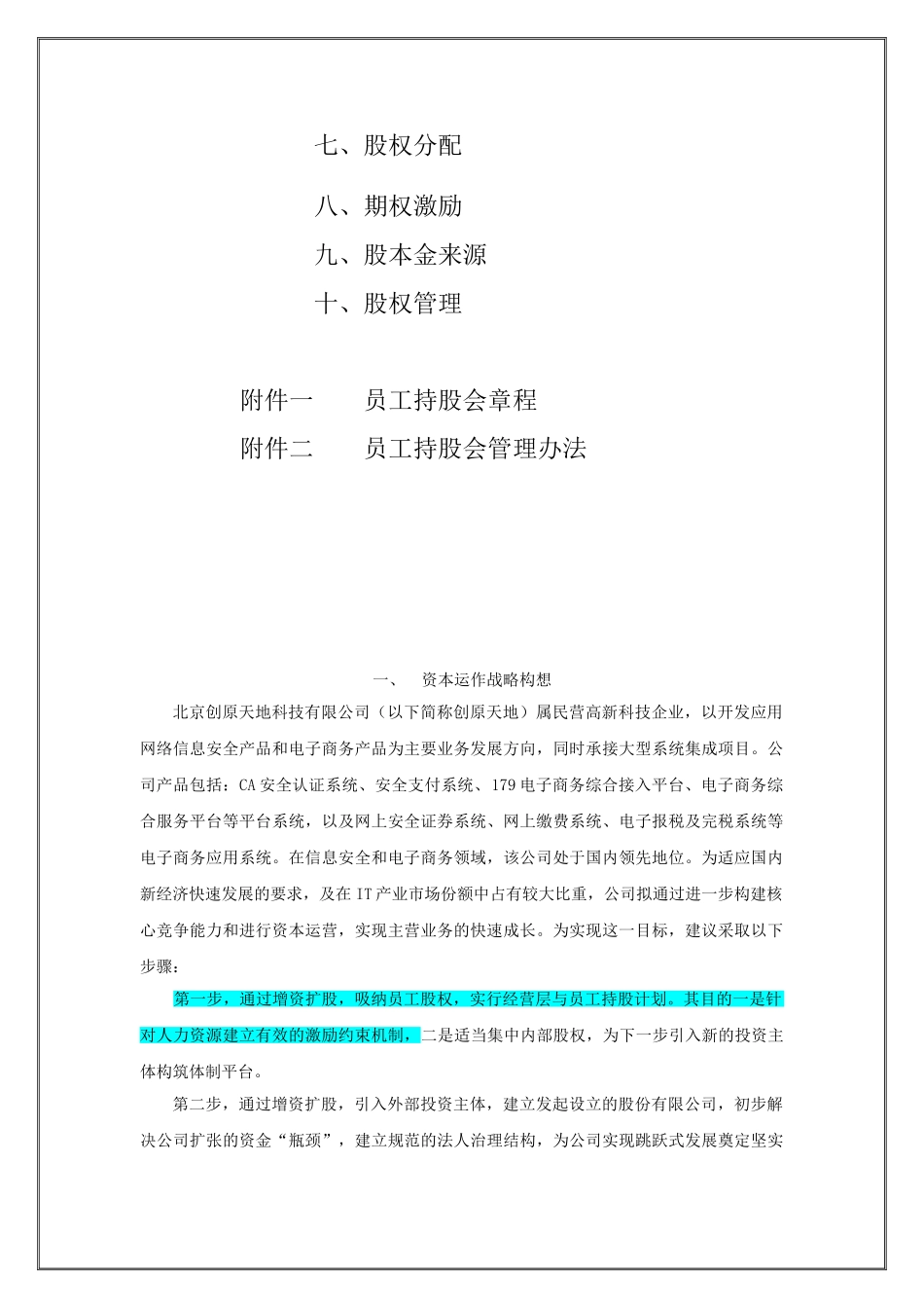 经营层与员工持股方案(好)_第3页