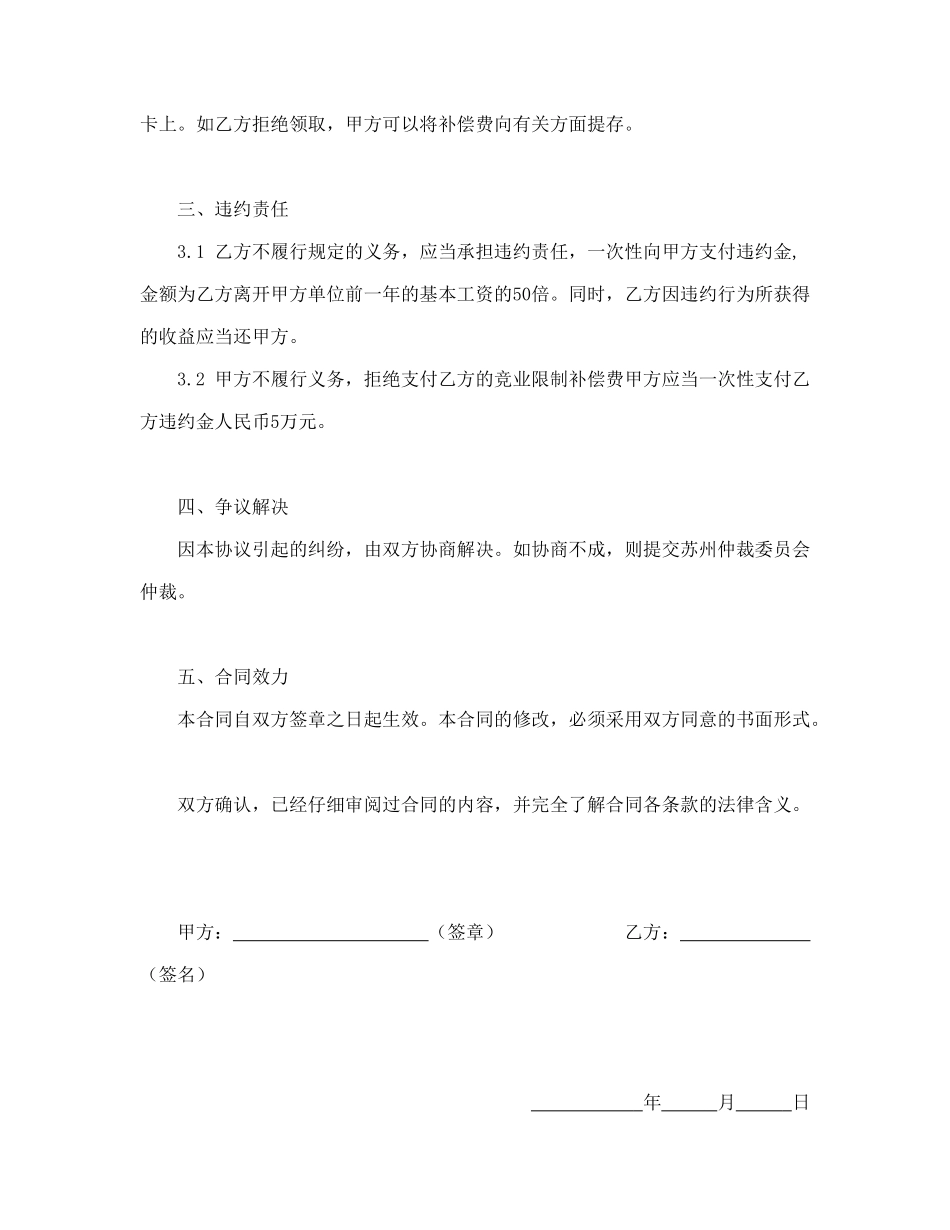 竞业限制合同_第2页