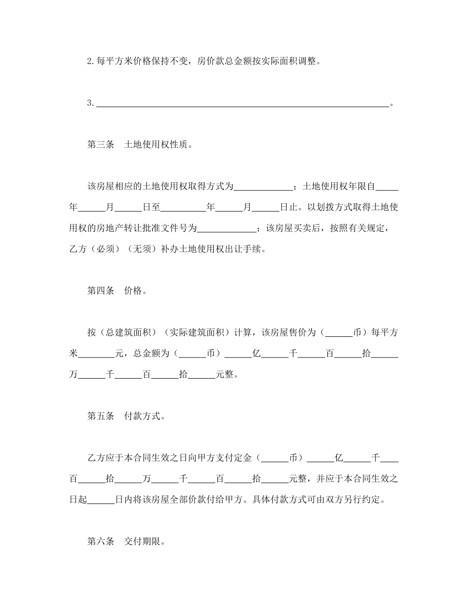 旧房屋（私房）买卖合同_第3页