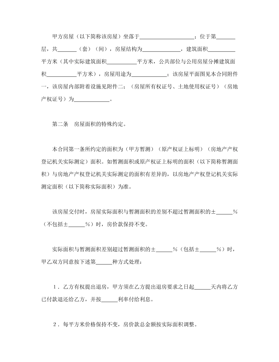 旧房屋买卖合同_第2页