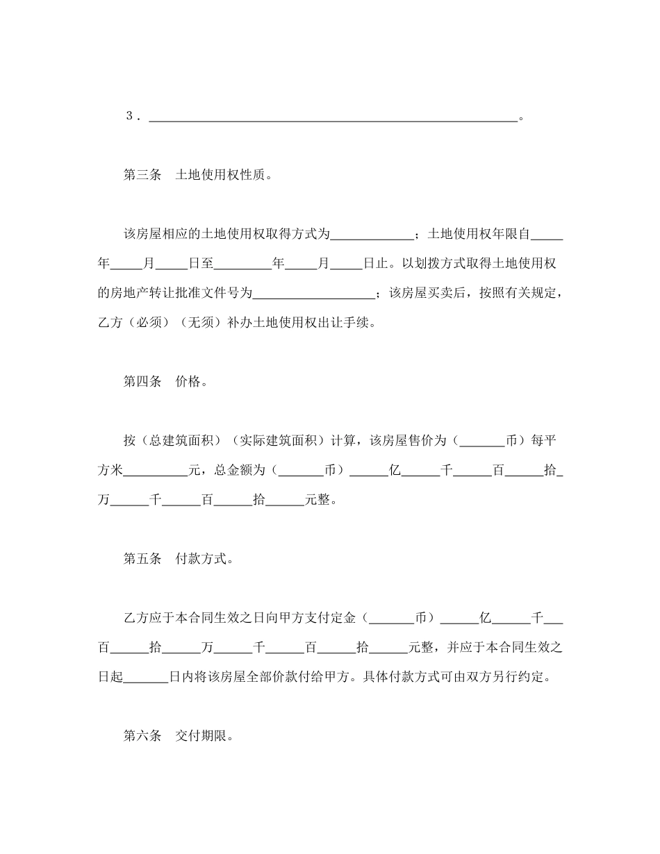 旧房屋买卖合同_第3页