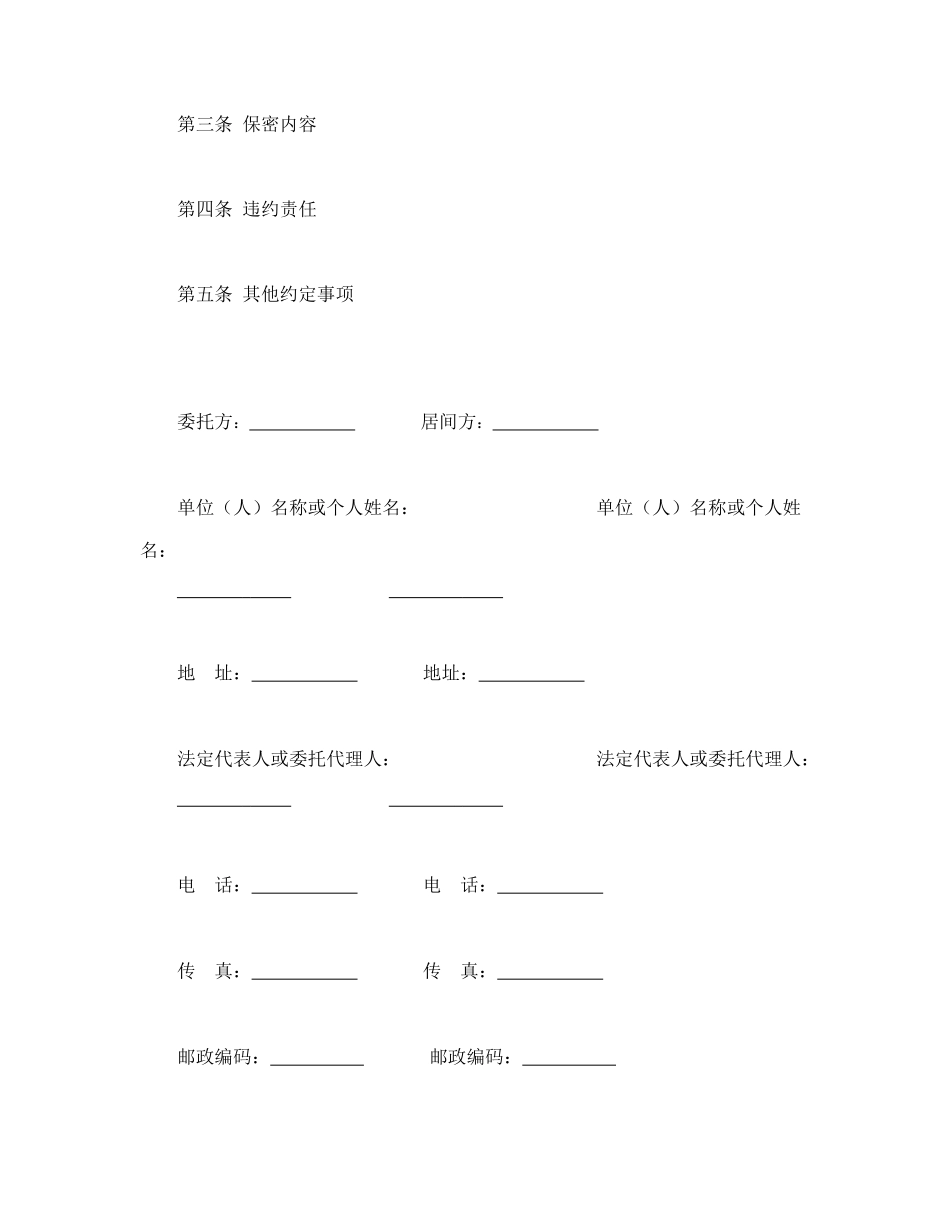 居间合同（1）_第2页