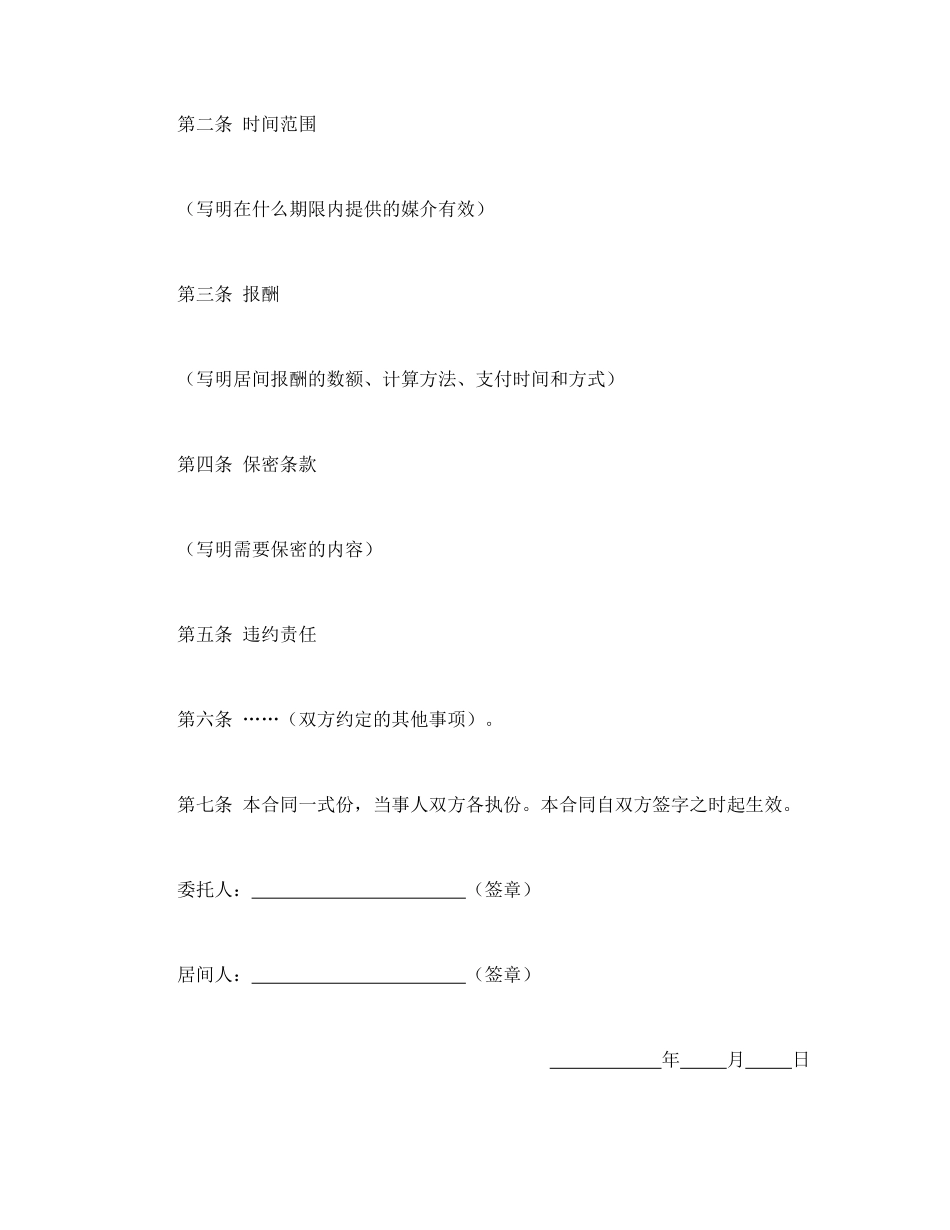 居间合同（2）_第2页
