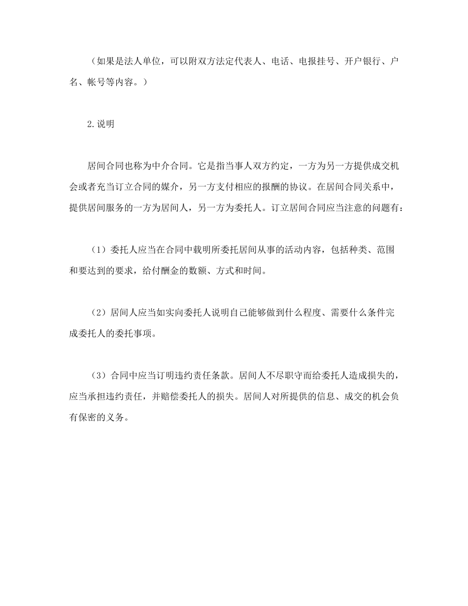 居间合同（2）_第3页