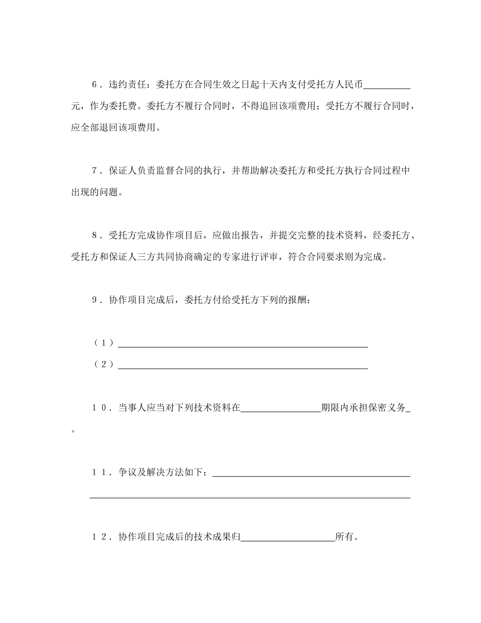 科技协作合同_第3页