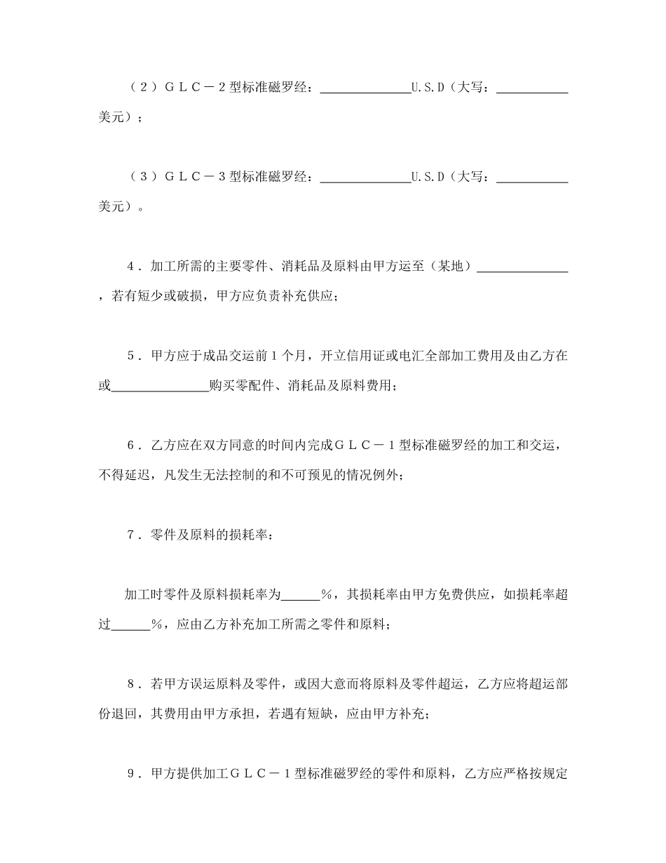 来料加工和来件装配合同_第2页