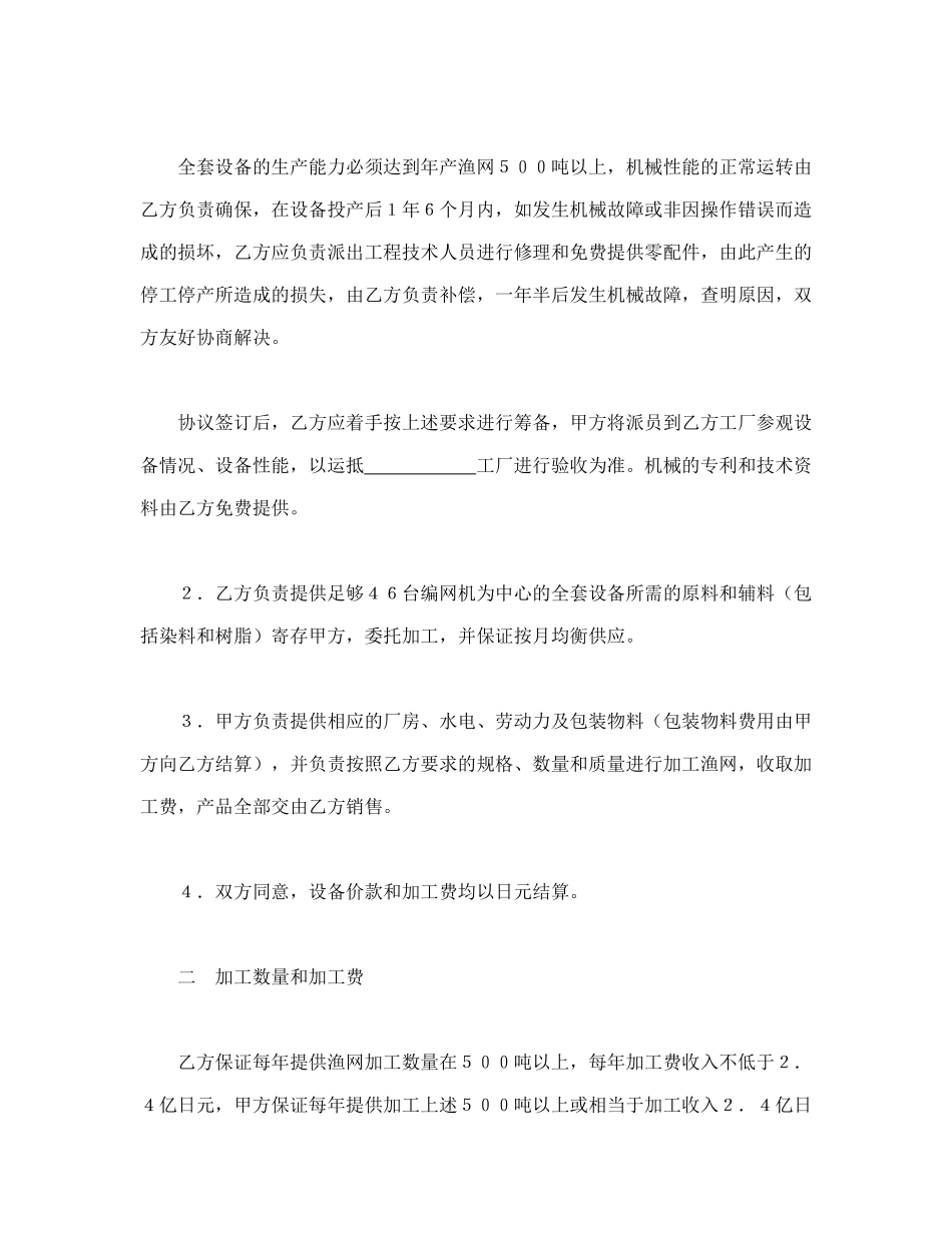 来料加工协议书_第2页