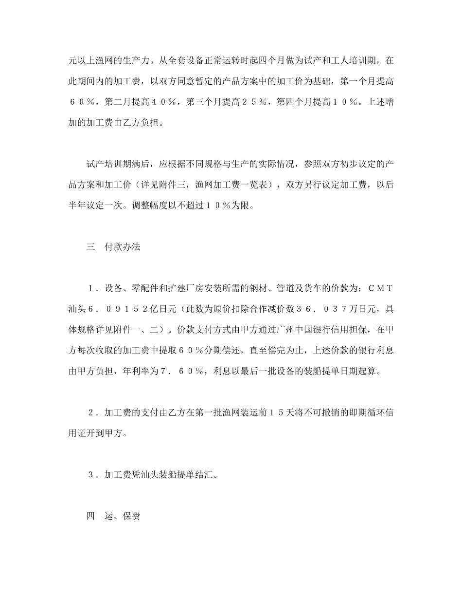 来料加工协议书_第3页