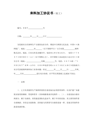来料加工协议书