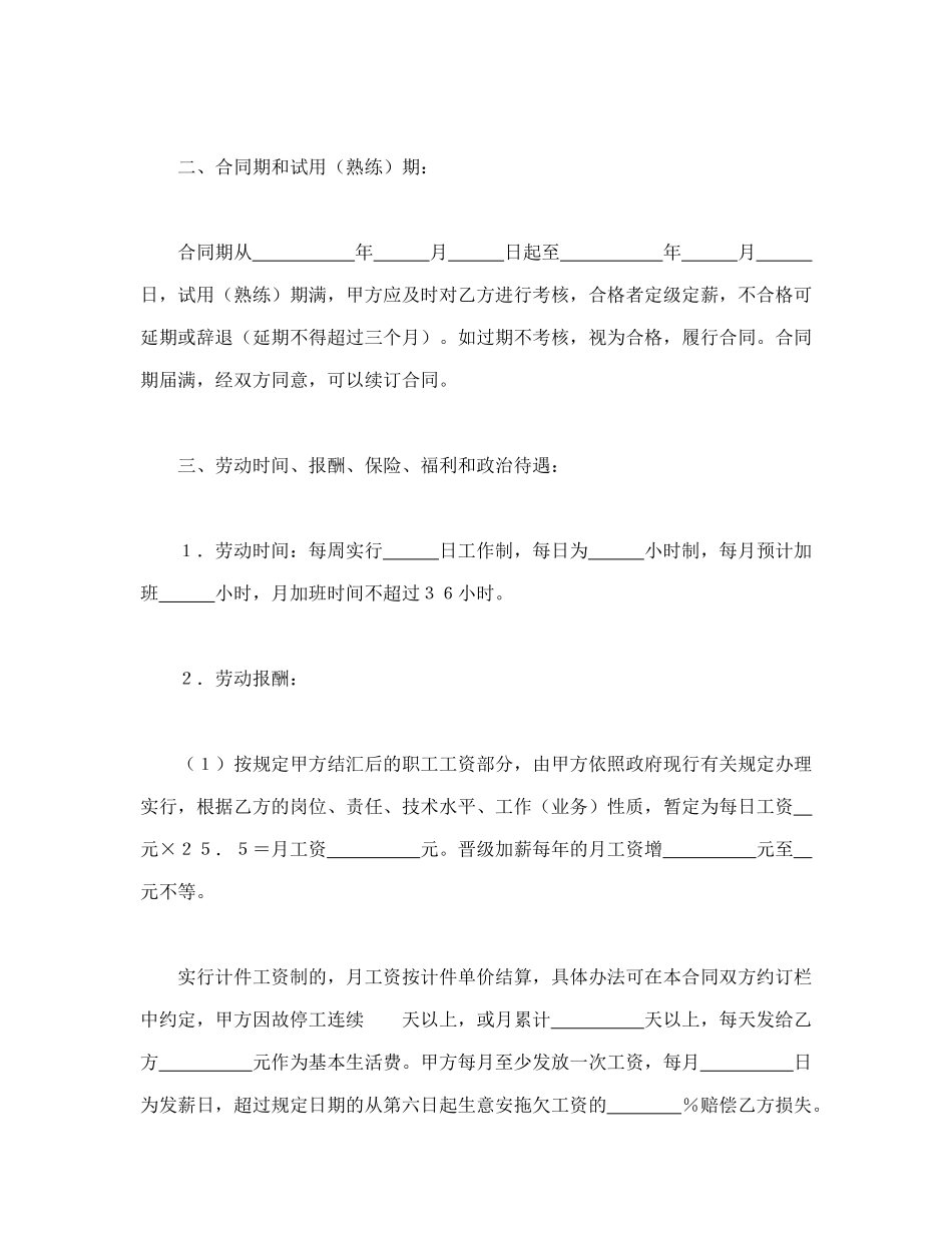 劳动合同（外商投资企业1）_第3页