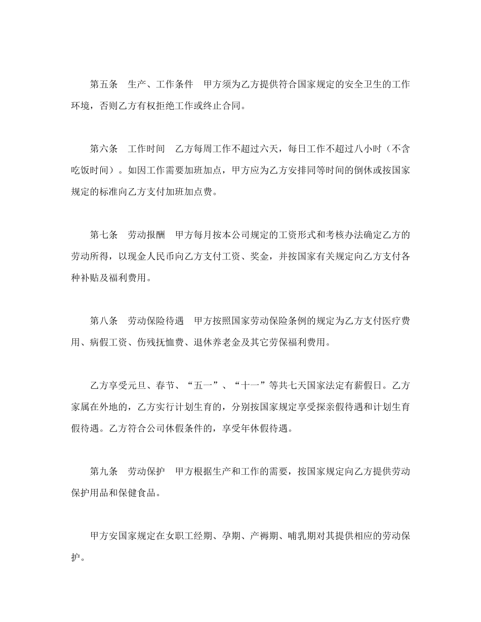 劳动合同（外商投资企业2）_第2页