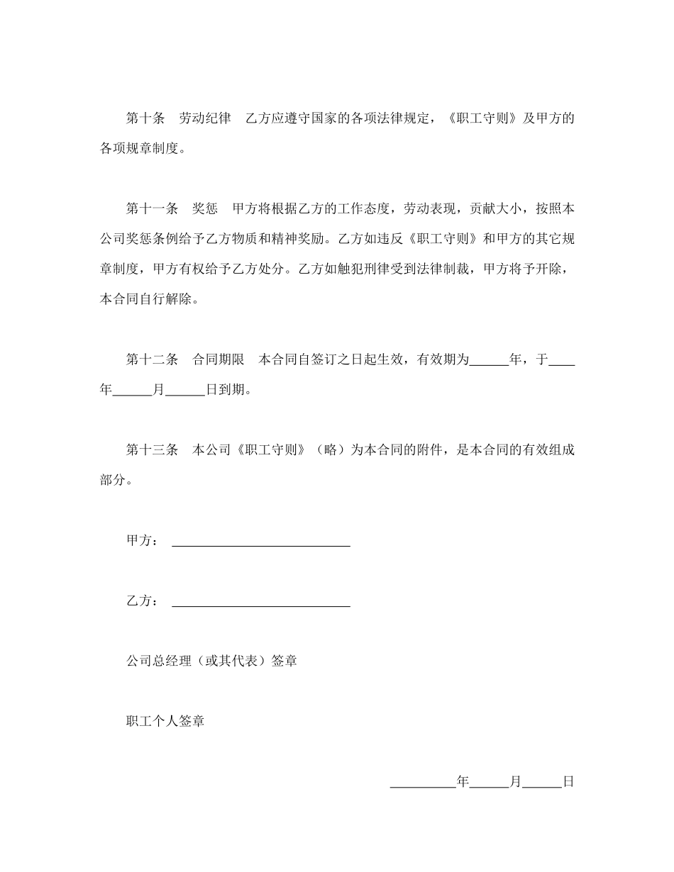 劳动合同（外商投资企业2）_第3页