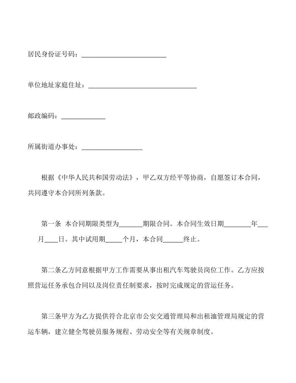 劳动合同书(适用出租汽车驾驶员）_第2页