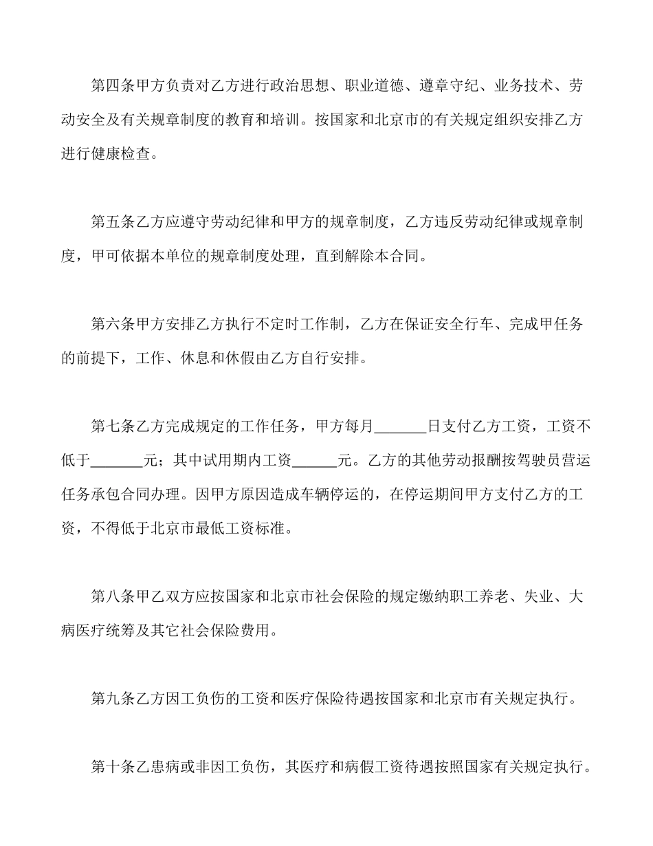 劳动合同书(适用出租汽车驾驶员）_第3页
