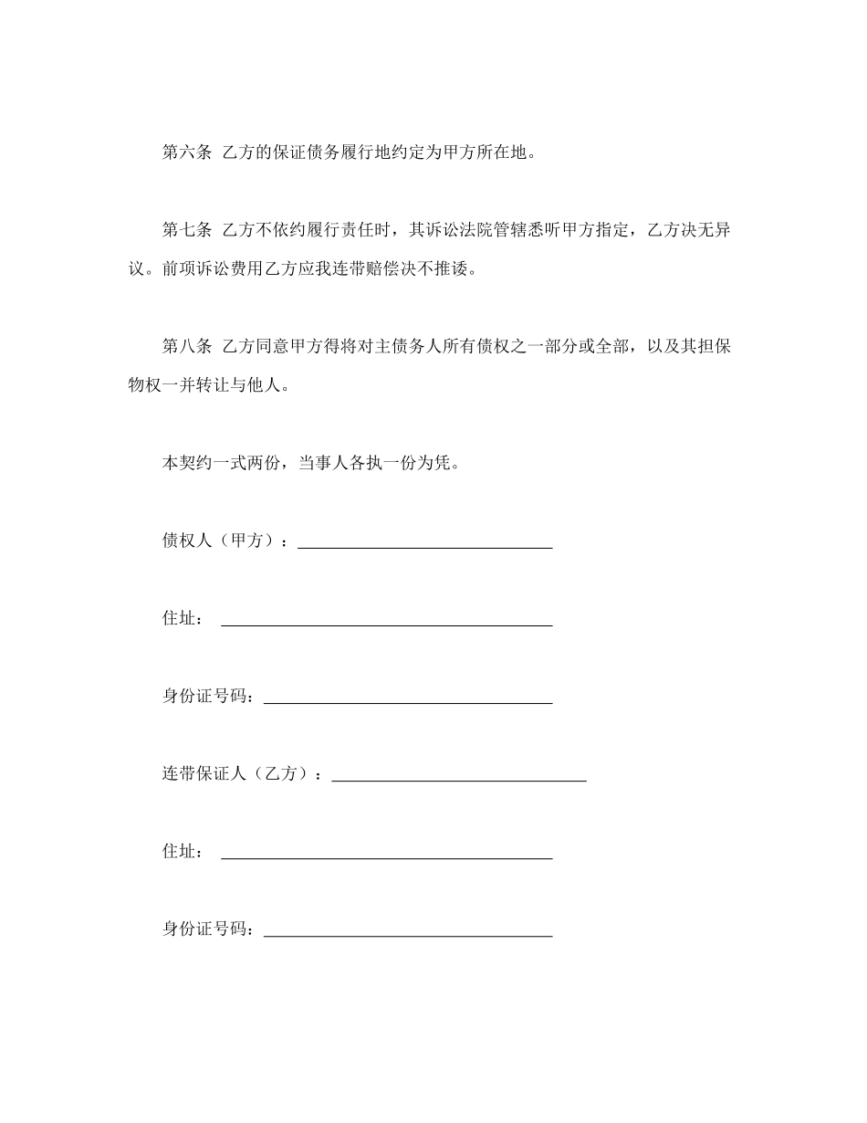 连带保证契约书_第2页