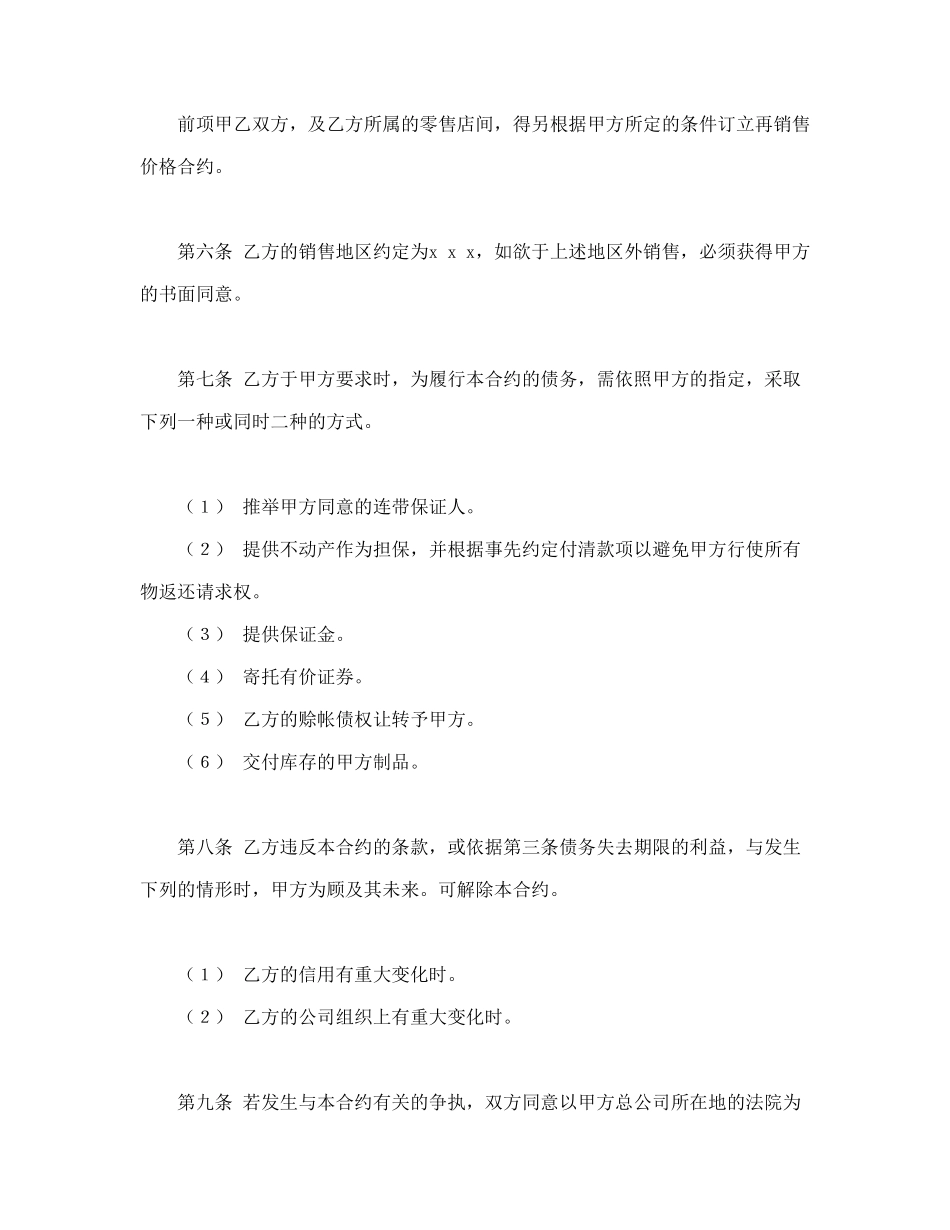 连续性商品交易契约书_第2页