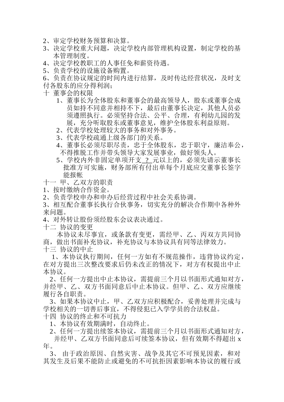 联合办校协议 书_第2页