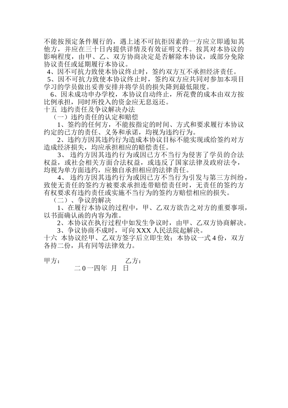 联合办校协议 书_第3页