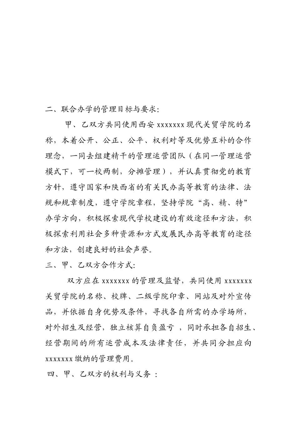 联合办学协议书_第2页