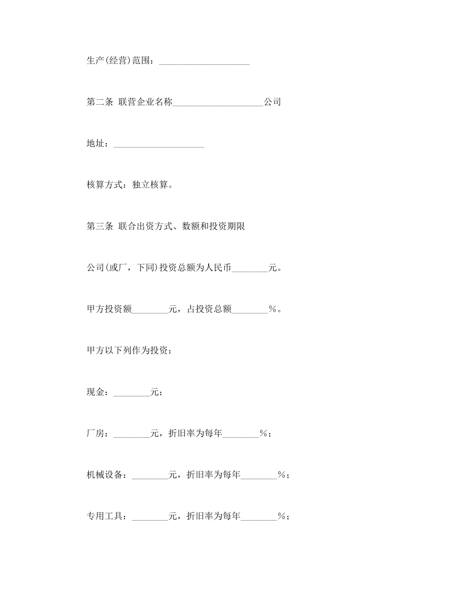 联营合同（1）_第2页