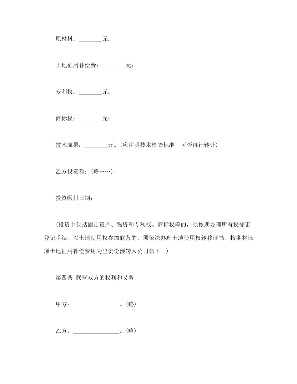 联营合同（1）_第3页