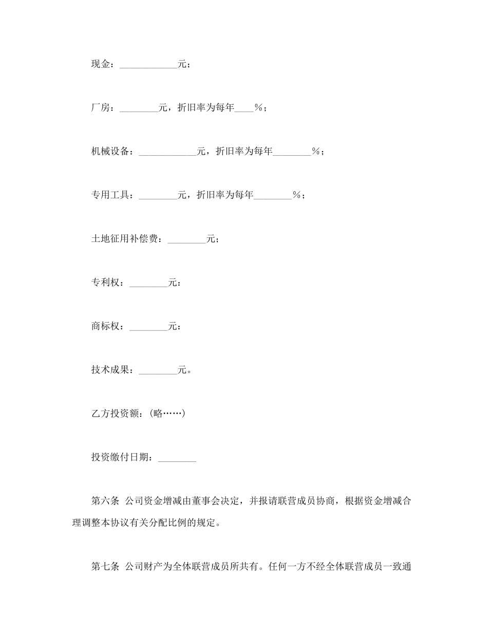 联营合同（2）_第3页