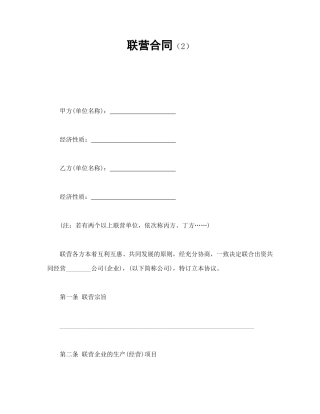 联营合同（2）