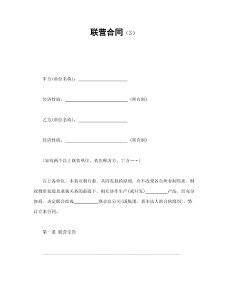 联营合同（3）