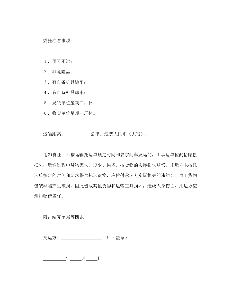 陆上货物运输托运合同_第2页