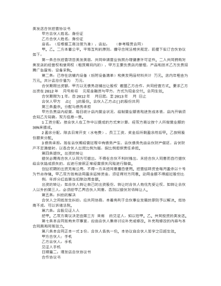 美发店合伙协议书