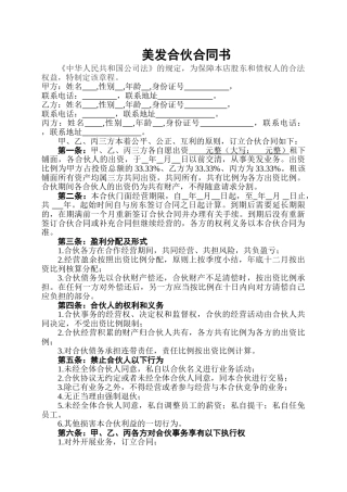 美容美发企业合伙协议书 (1)