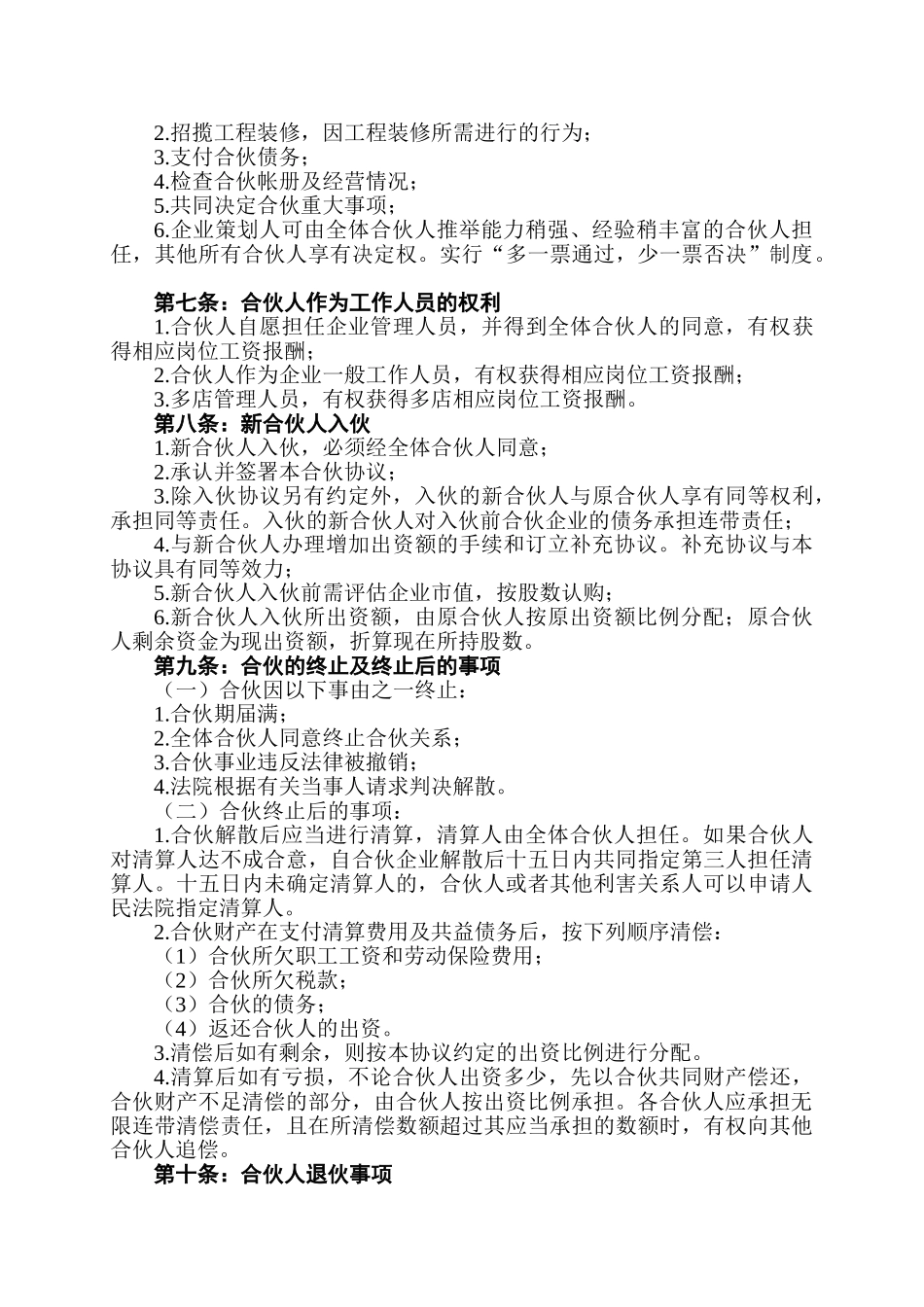 美容美发企业合伙协议书 (2)_第2页